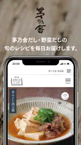 久原本家 茅乃舎 公式アプリ screenshot