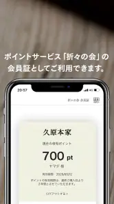 久原本家 茅乃舎 公式アプリ screenshot