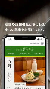 久原本家 茅乃舎 公式アプリ screenshot