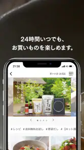 久原本家 茅乃舎 公式アプリ screenshot