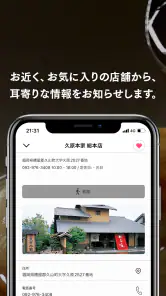 久原本家 茅乃舎 公式アプリ screenshot