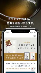 久原本家 茅乃舎 公式アプリ screenshot