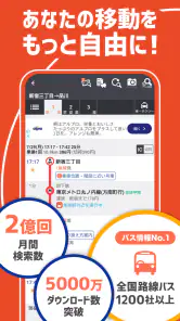 乗換案内　電車やバス乗り換え案内 時刻表 運行情報 screenshot
