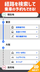 乗換案内　電車やバス乗り換え案内 時刻表 運行情報 screenshot