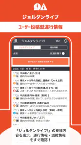 乗換案内　電車やバス乗り換え案内 時刻表 運行情報 screenshot
