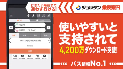 乗換案内Plus　定期代や青春18きっぷ検索 screenshot