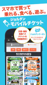 乗換案内Plus　定期代や青春18きっぷ検索 screenshot