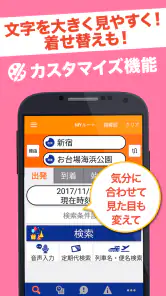 乗換案内Plus　定期代や青春18きっぷ検索 screenshot