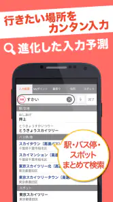 乗換案内Plus　定期代や青春18きっぷ検索 screenshot