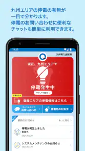 九州停電情報提供アプリ screenshot