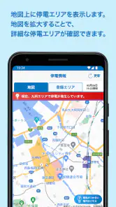 九州停電情報提供アプリ screenshot