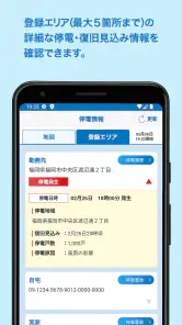 九州停電情報提供アプリ screenshot