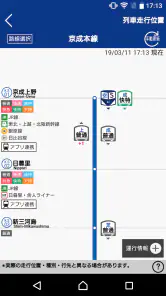 京成アプリ screenshot