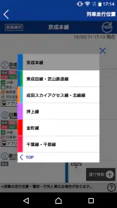 京成アプリ screenshot
