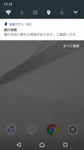 京成アプリ screenshot
