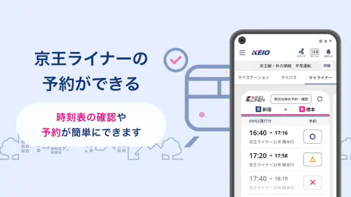 京王アプリ screenshot