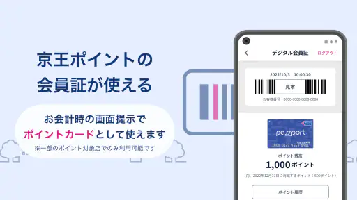 京王アプリ screenshot