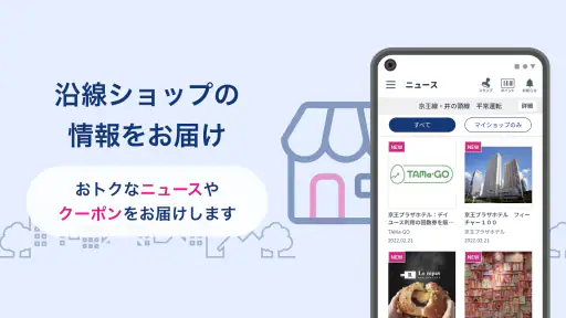 京王アプリ screenshot