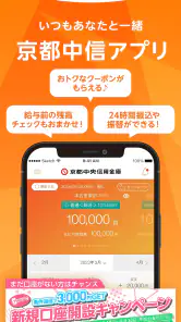 京都中信アプリ screenshot