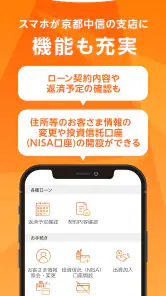 京都中信アプリ screenshot