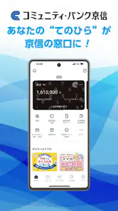 京都信用金庫アプリ てのひら京信 screenshot