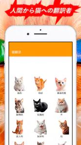 人猫語翻訳機 screenshot