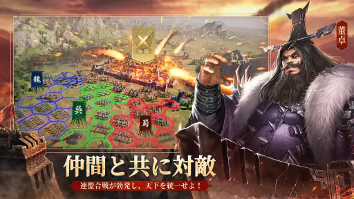 今三国志－5周年 screenshot