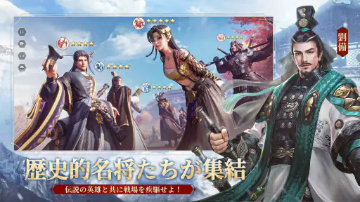 今三国志－5周年 screenshot