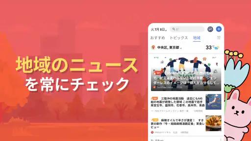 今日のニュース:地域の最新情報 screenshot