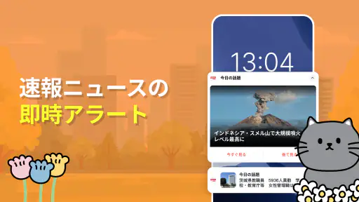 今日のニュース:地域の最新情報 screenshot