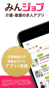 介護・看護(医療)の転職　『みんジョブ』介護求人数No.1 screenshot