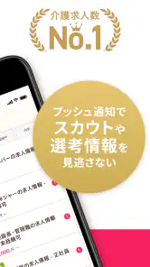 介護・看護(医療)の転職　『みんジョブ』介護求人数No.1 screenshot