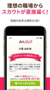 介護・看護(医療)の転職　『みんジョブ』介護求人数No.1 screenshot