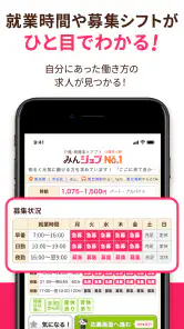 介護・看護(医療)の転職　『みんジョブ』介護求人数No.1 screenshot