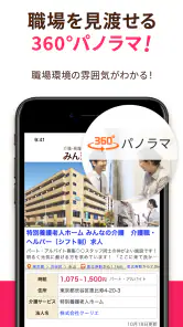 介護・看護(医療)の転職　『みんジョブ』介護求人数No.1 screenshot