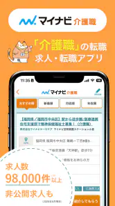 介護・福祉の転職・求人はマイナビ介護職 screenshot