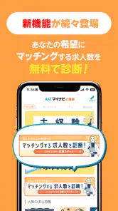 介護・福祉の転職・求人はマイナビ介護職 screenshot