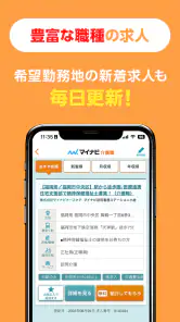 介護・福祉の転職・求人はマイナビ介護職 screenshot