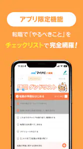 介護・福祉の転職・求人はマイナビ介護職 screenshot