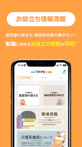 介護・福祉の転職・求人はマイナビ介護職 screenshot
