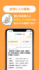 介護・福祉の転職・求人はマイナビ介護職 screenshot