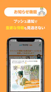 介護・福祉の転職・求人はマイナビ介護職 screenshot