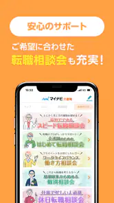 介護・福祉の転職・求人はマイナビ介護職 screenshot