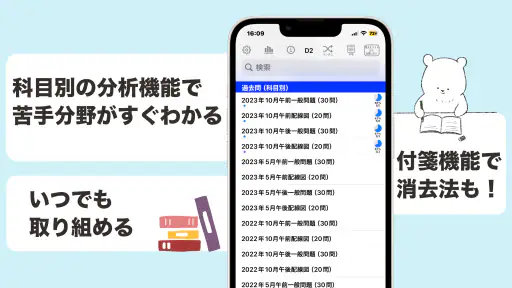 介護福祉士 過去問(解説と模試つき) screenshot
