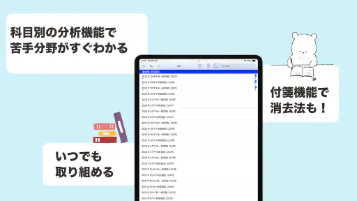 介護福祉士 過去問(解説と模試つき) screenshot