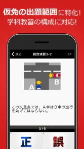 仮免・仮免許問題集 仮免学科試験 - 独学TODAY screenshot