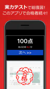 仮免・仮免許問題集 仮免学科試験 - 独学TODAY screenshot