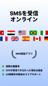 仮想電話番号・SMS - GetOTP screenshot