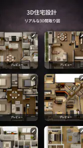 住宅デザインアプリ screenshot