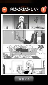 何かおかしい4コマ漫画 screenshot